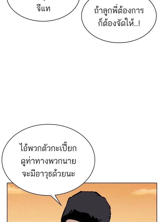 Lookism ตอนที่ 305 หน้า 12