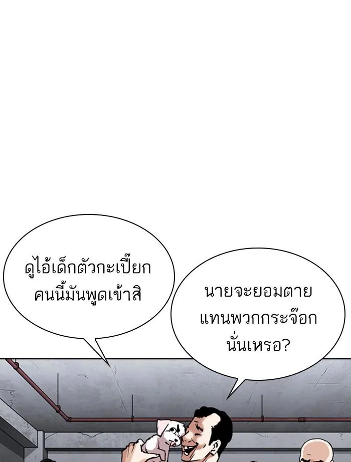 Lookism ตอนที่ 305 หน้า 122