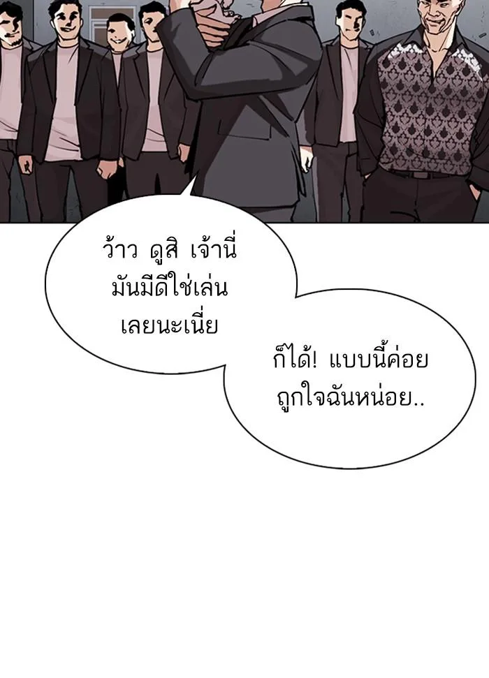 Lookism ตอนที่ 305 หน้า 123
