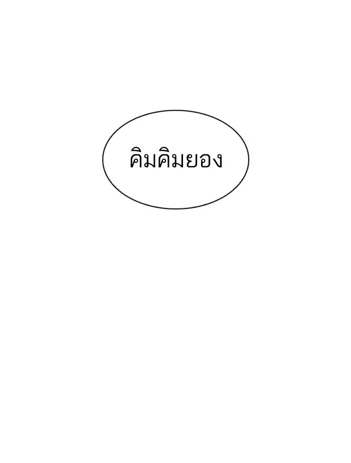 Lookism ตอนที่ 305 หน้า 134