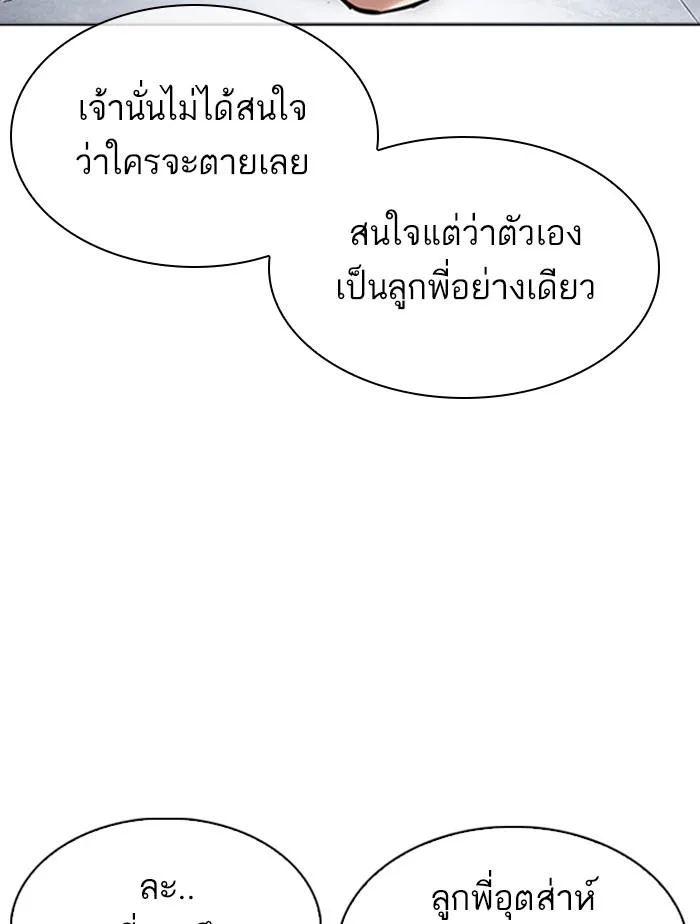 Lookism ตอนที่ 305 หน้า 139