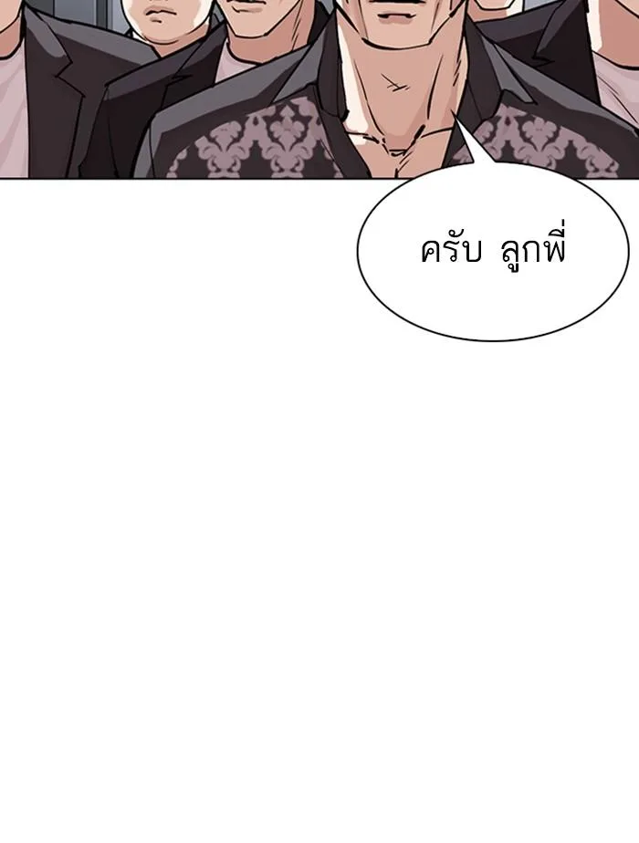 Lookism ตอนที่ 305 หน้า 142
