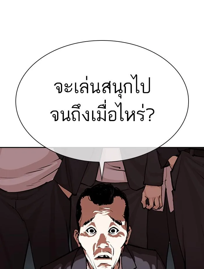 Lookism ตอนที่ 305 หน้า 143