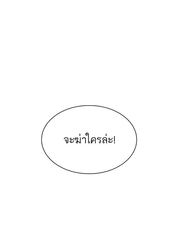 Lookism ตอนที่ 305 หน้า 150