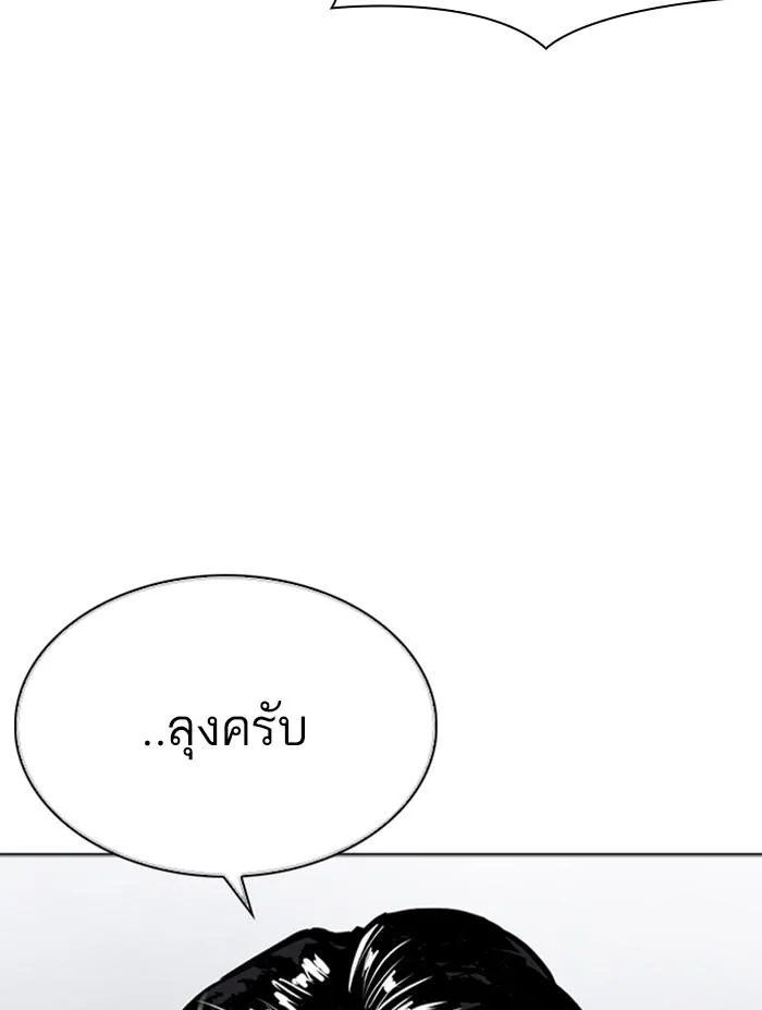 Lookism ตอนที่ 305 หน้า 165
