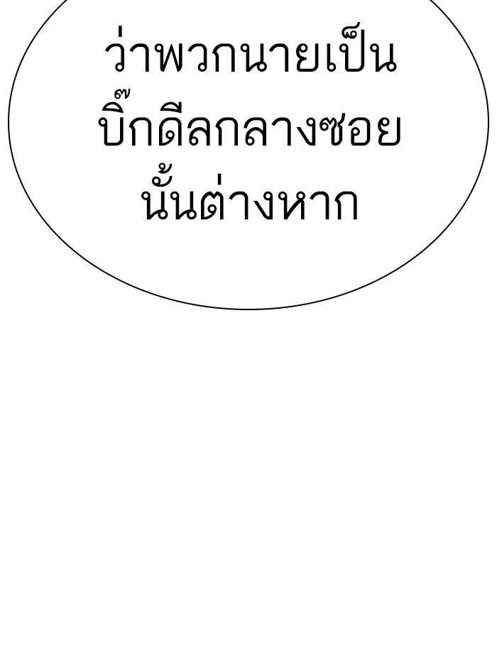 Lookism ตอนที่ 305 หน้า 172