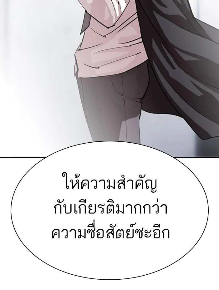 Lookism ตอนที่ 305 หน้า 174