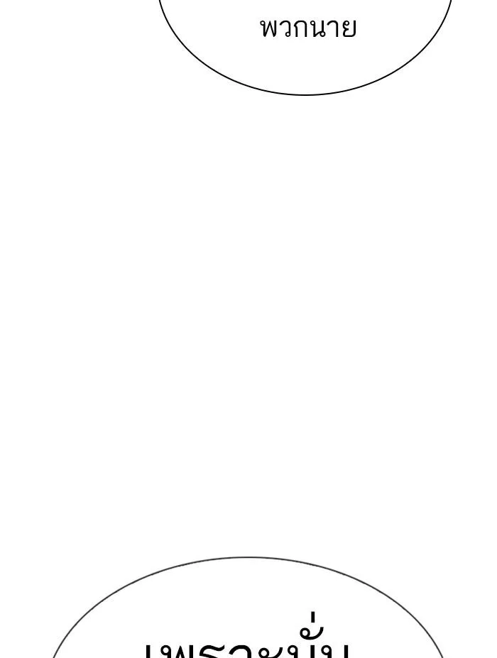 Lookism ตอนที่ 305 หน้า 176