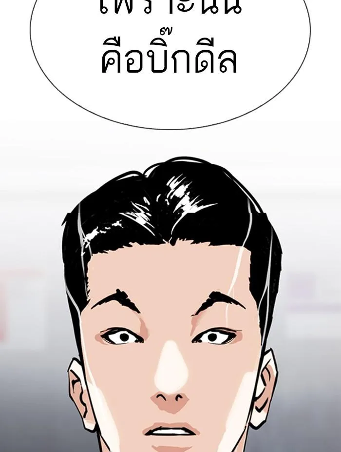 Lookism ตอนที่ 305 หน้า 177