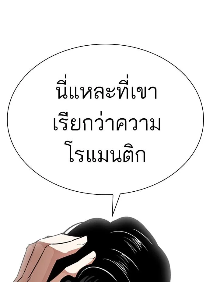 Lookism ตอนที่ 305 หน้า 184