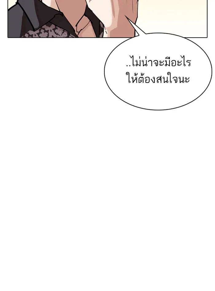 Lookism ตอนที่ 305 หน้า 20