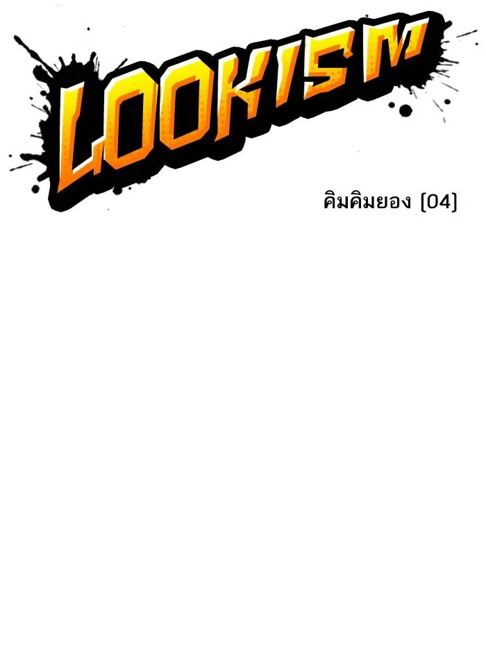 Lookism ตอนที่ 305 หน้า 25