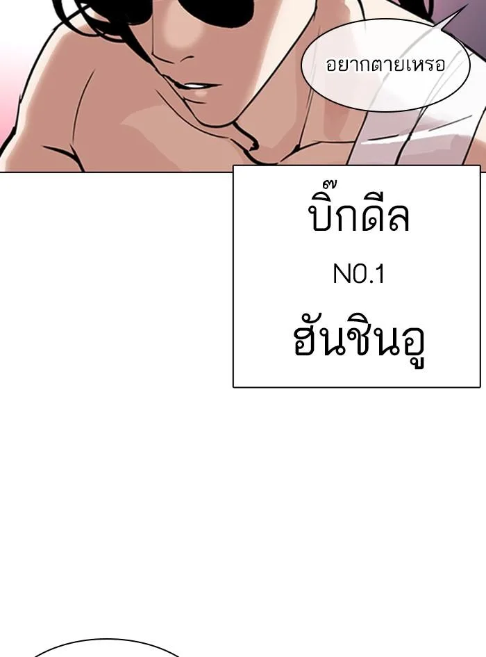 Lookism ตอนที่ 305 หน้า 30
