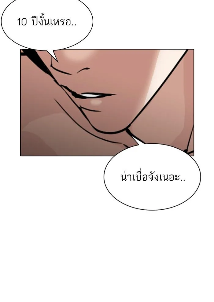 Lookism ตอนที่ 305 หน้า 31