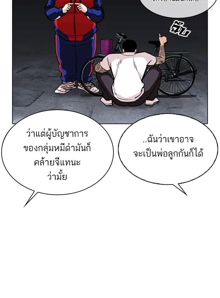 Lookism ตอนที่ 305 หน้า 44