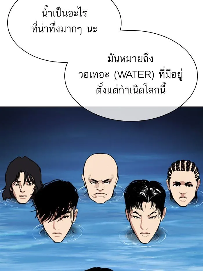 Lookism ตอนที่ 305 หน้า 70