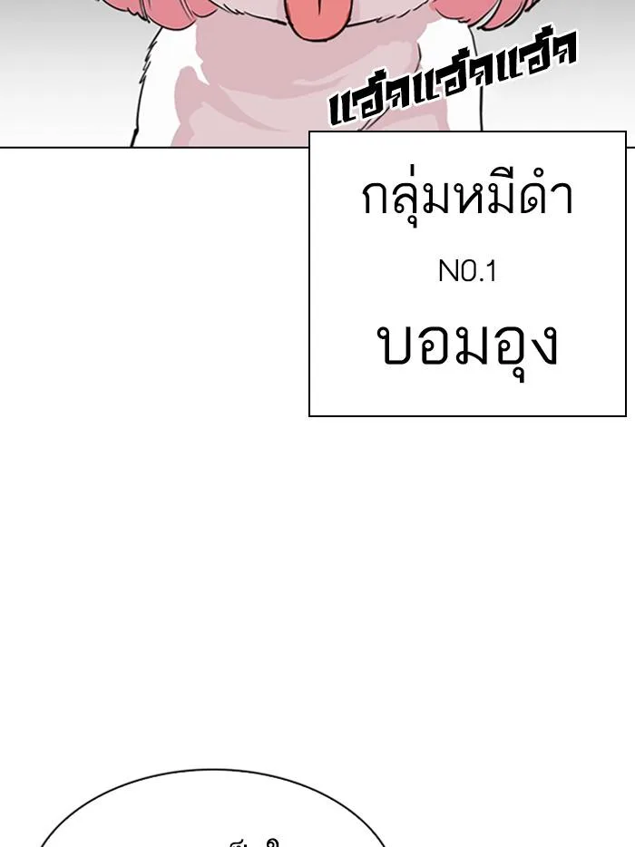 Lookism ตอนที่ 305 หน้า 75