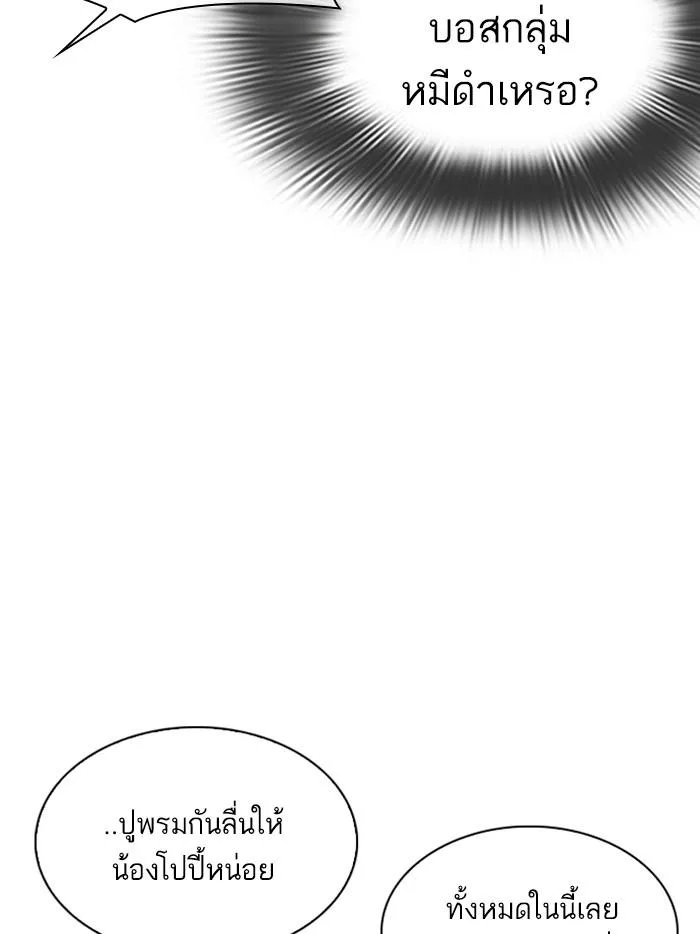 Lookism ตอนที่ 305 หน้า 79