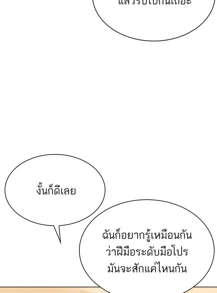 Lookism ตอนที่ 305 หน้า 8