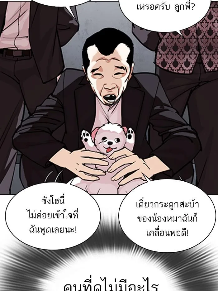 Lookism ตอนที่ 305 หน้า 80