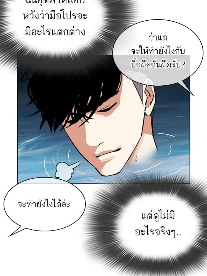 Lookism ตอนที่ 305 หน้า 82