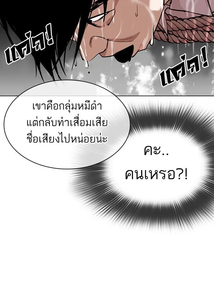Lookism ตอนที่ 305 หน้า 88