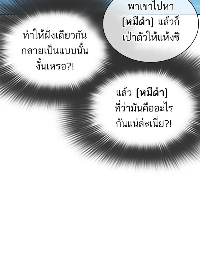 Lookism ตอนที่ 305 หน้า 90