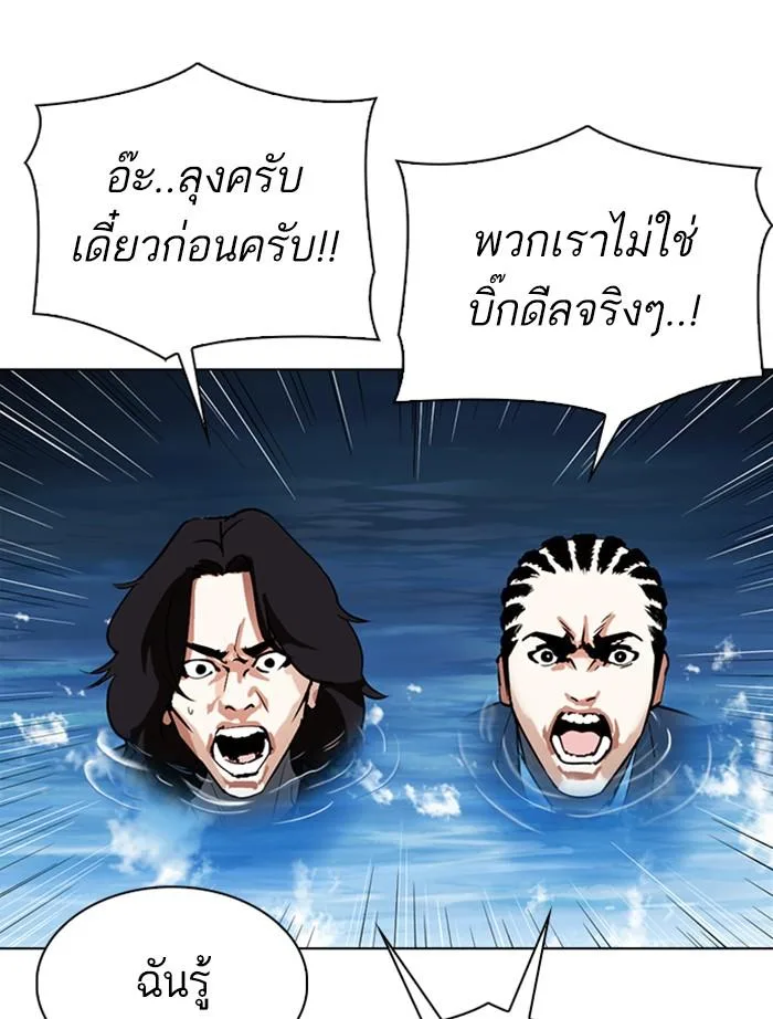 Lookism ตอนที่ 305 หน้า 93