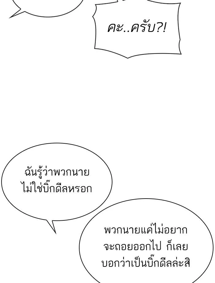 Lookism ตอนที่ 305 หน้า 94