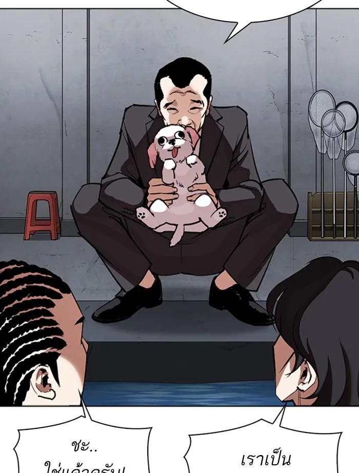 Lookism ตอนที่ 305 หน้า 95