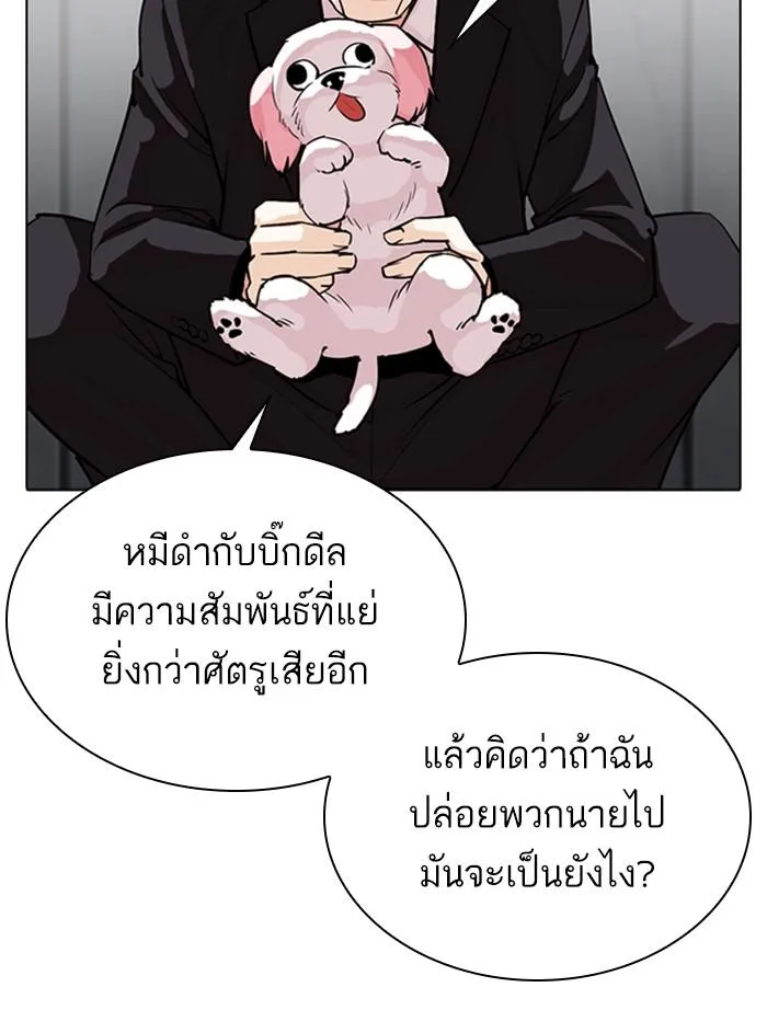 Lookism ตอนที่ 305 หน้า 97
