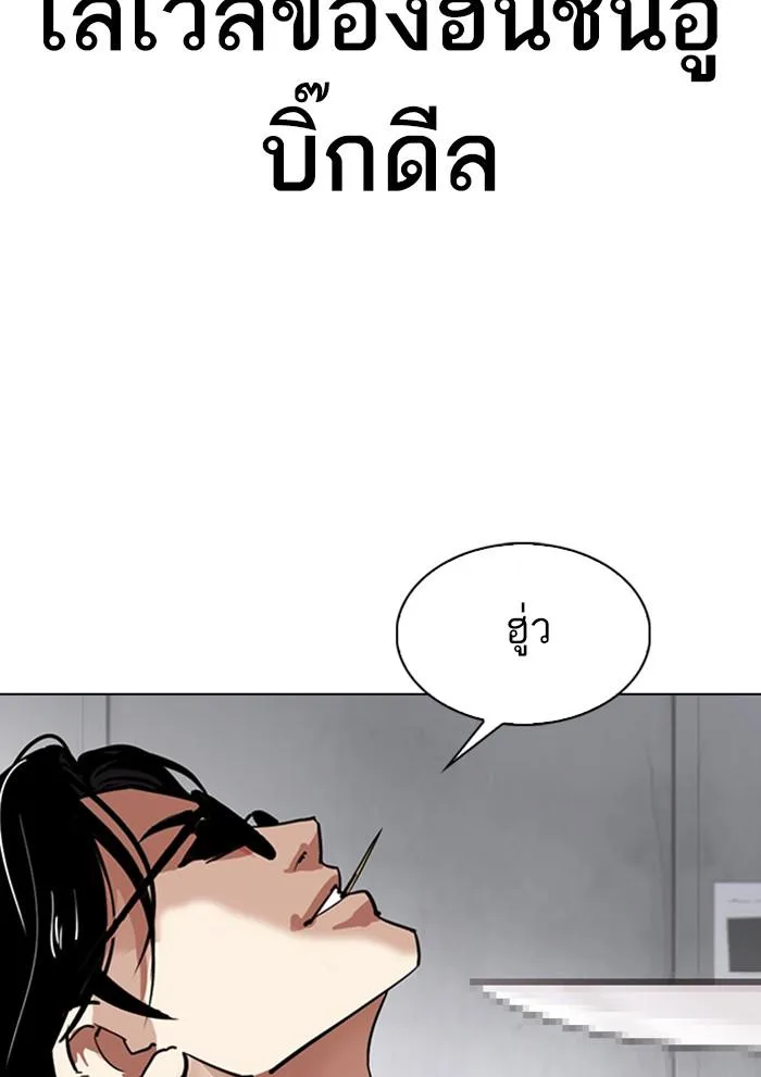Lookism ตอนที่ 306 หน้า 10