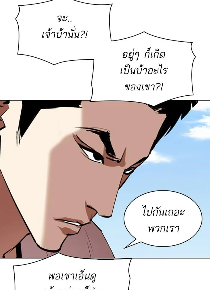 Lookism ตอนที่ 306 หน้า 101