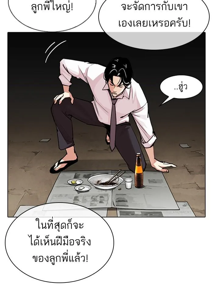 Lookism ตอนที่ 306 หน้า 103