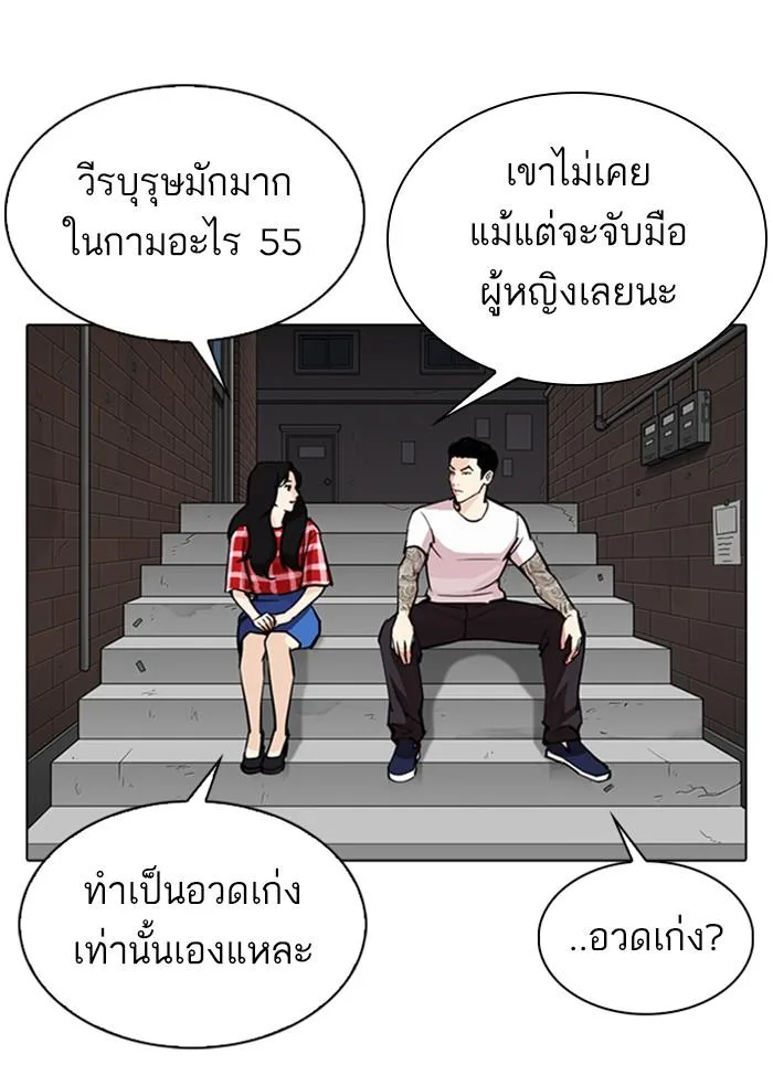 Lookism ตอนที่ 306 หน้า 132