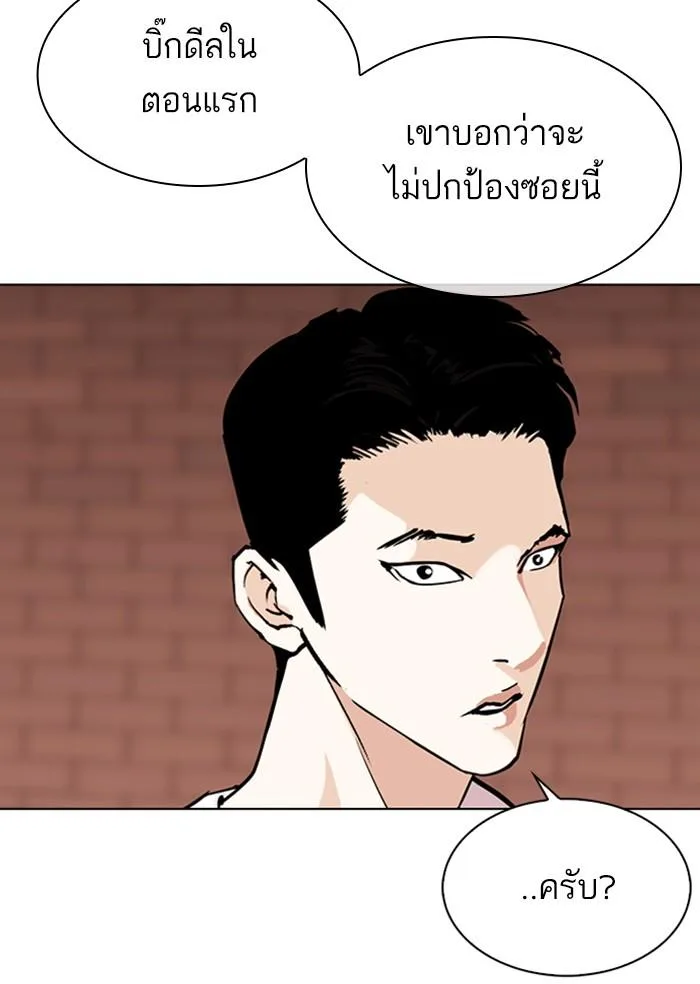 Lookism ตอนที่ 306 หน้า 135