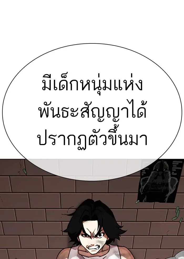 Lookism ตอนที่ 306 หน้า 138