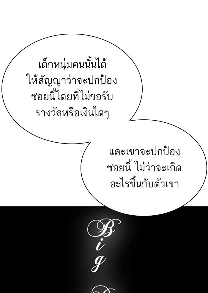 Lookism ตอนที่ 306 หน้า 140