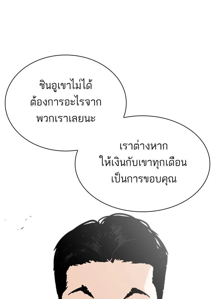 Lookism ตอนที่ 306 หน้า 145