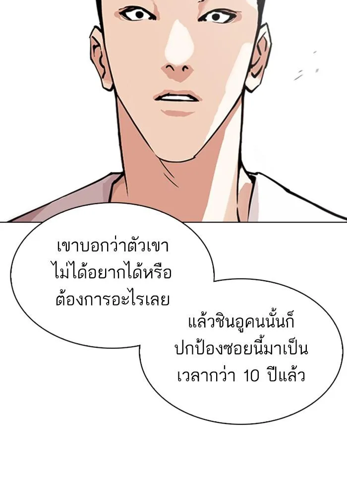 Lookism ตอนที่ 306 หน้า 146