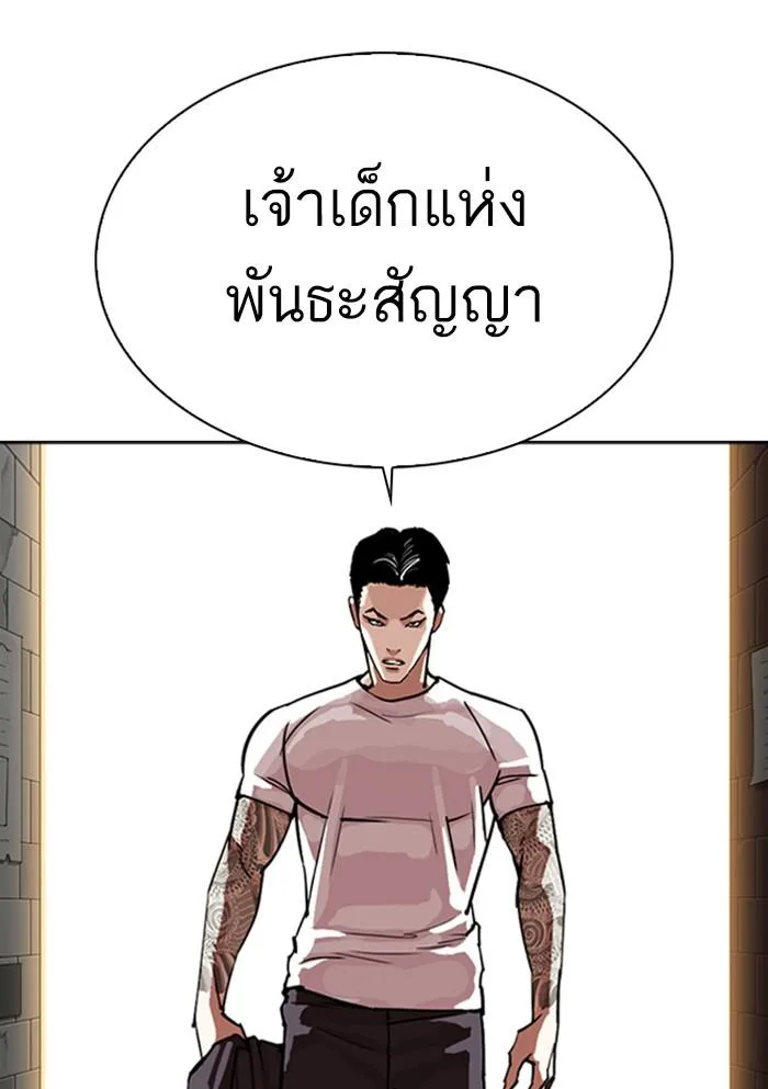 Lookism ตอนที่ 306 หน้า 149