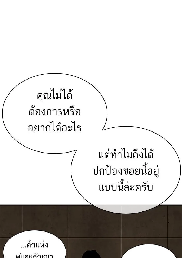 Lookism ตอนที่ 306 หน้า 151