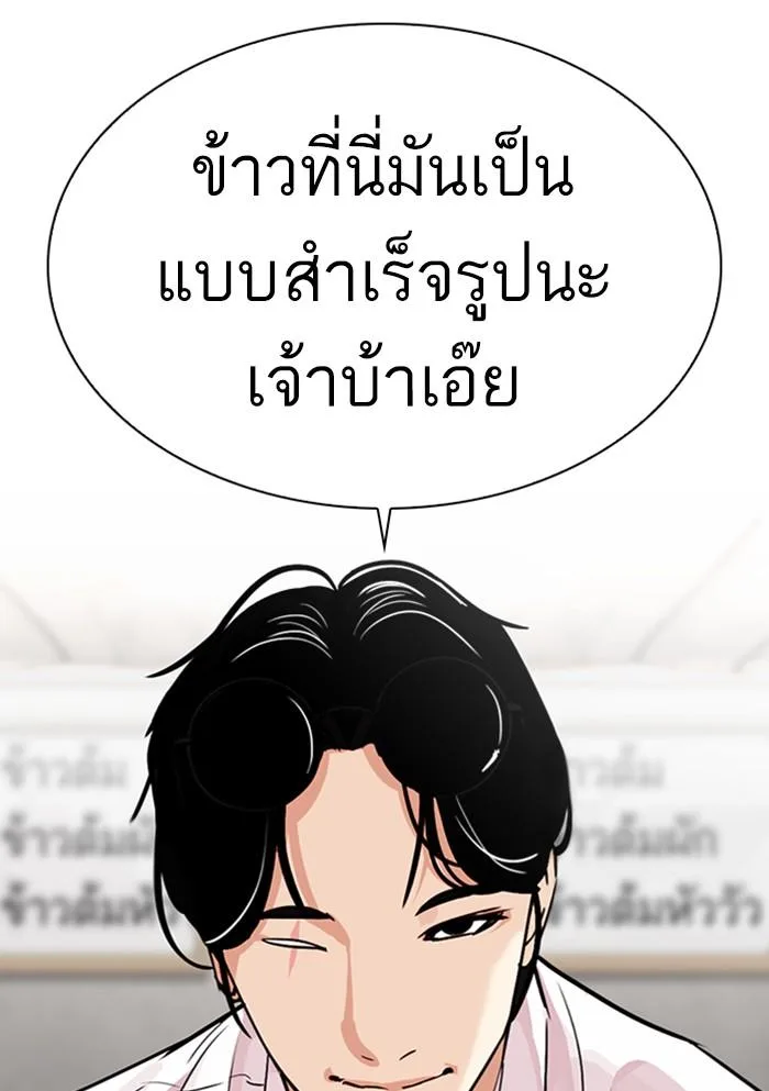 Lookism ตอนที่ 306 หน้า 170
