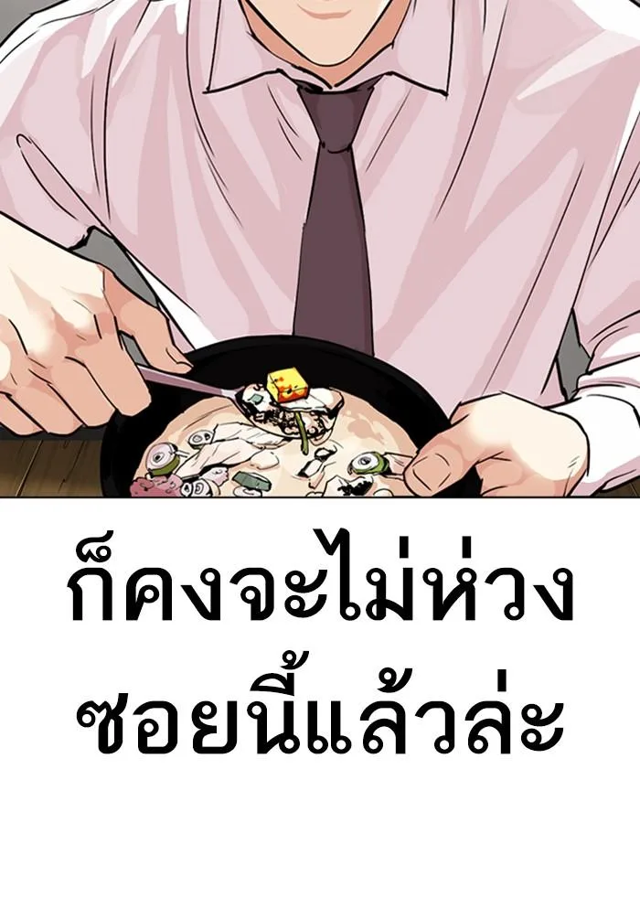 Lookism ตอนที่ 306 หน้า 171