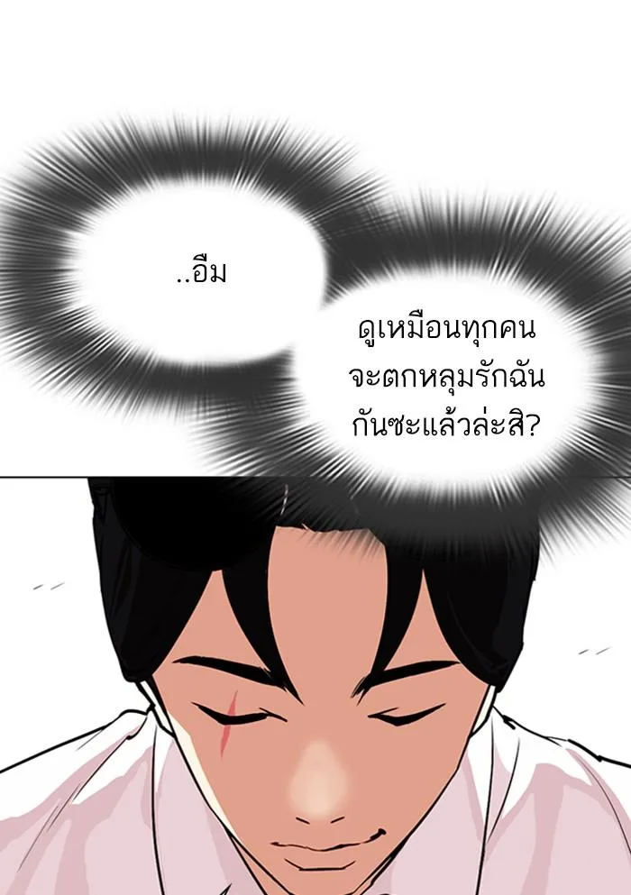 Lookism ตอนที่ 306 หน้า 177