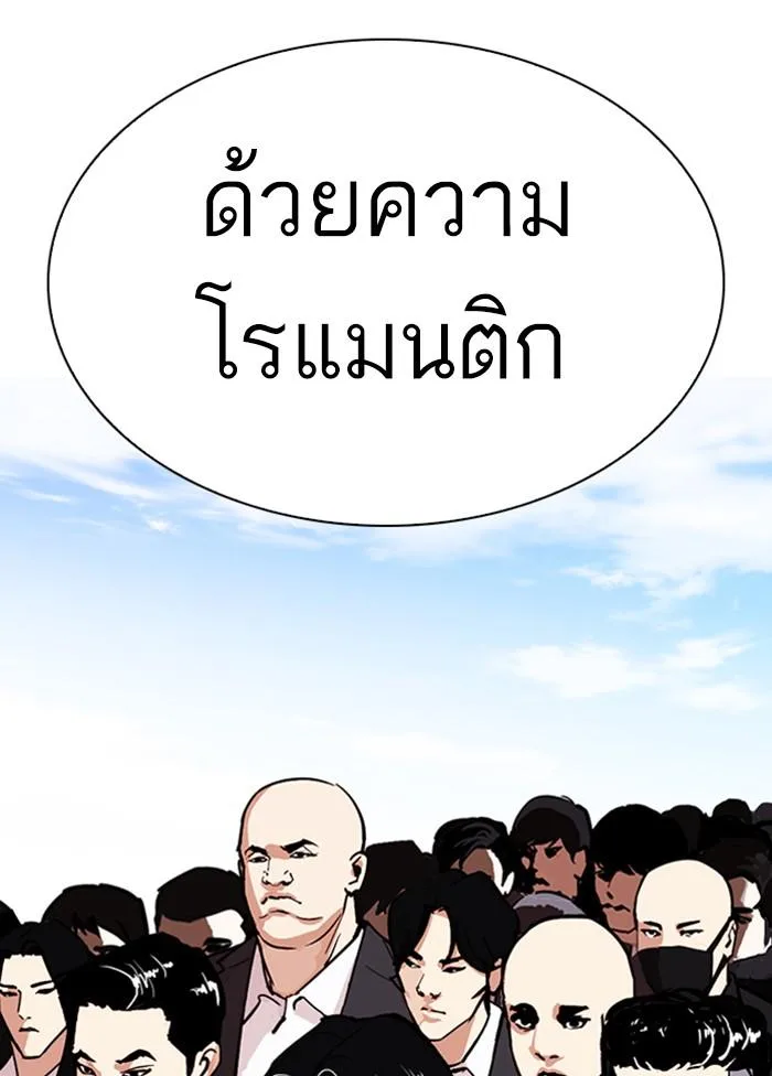 Lookism ตอนที่ 306 หน้า 179