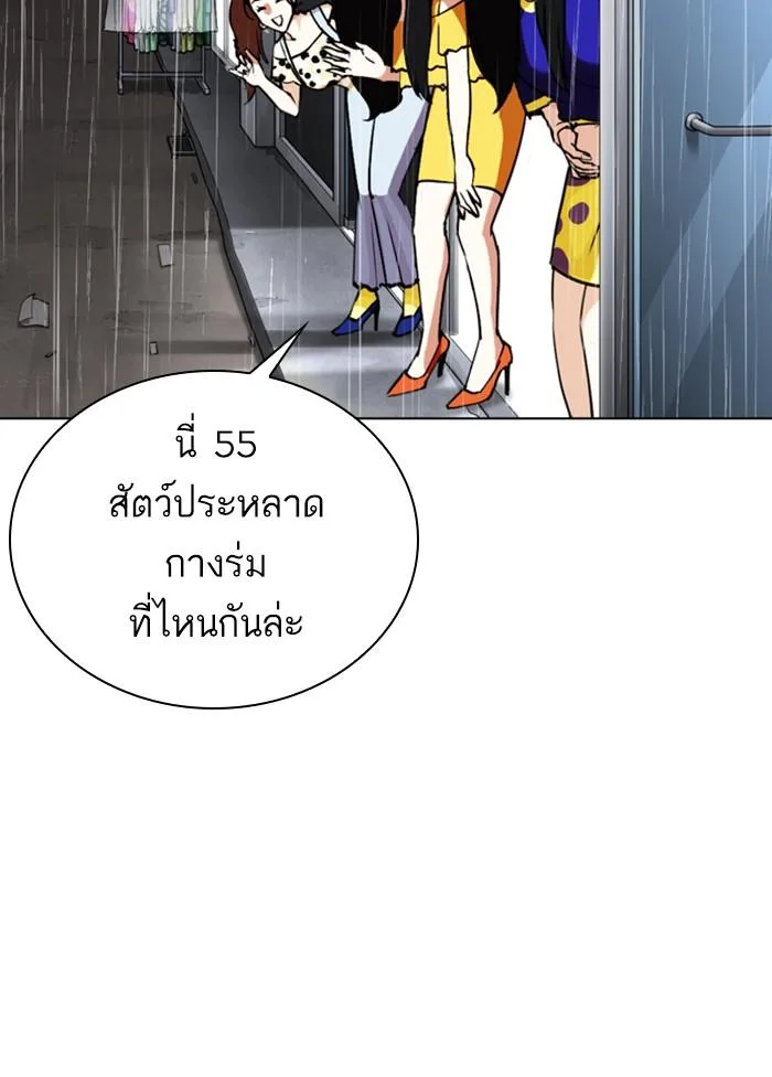 Lookism ตอนที่ 306 หน้า 185