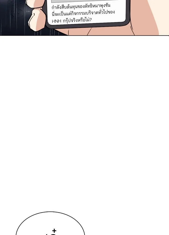 Lookism ตอนที่ 306 หน้า 194