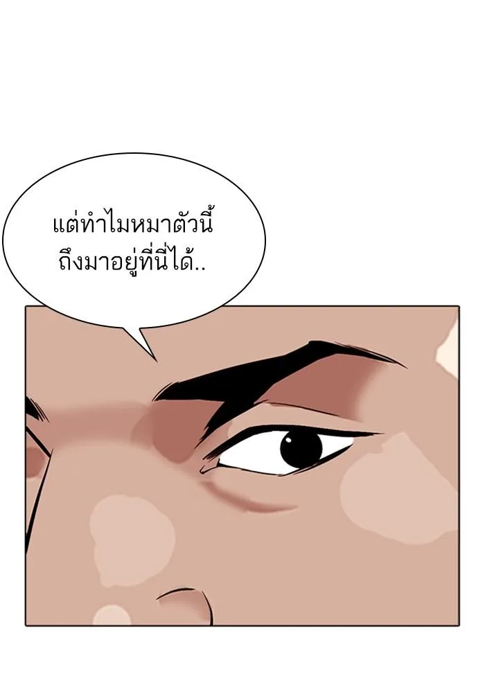 Lookism ตอนที่ 306 หน้า 198