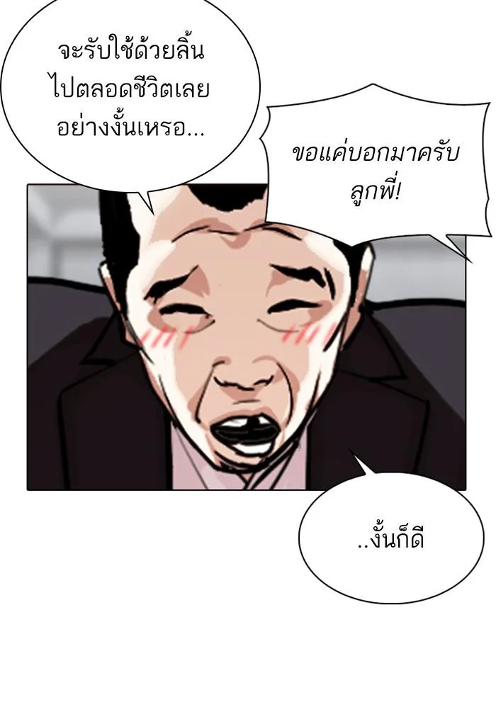 Lookism ตอนที่ 306 หน้า 20